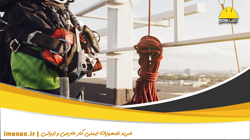 طناب ایمنی کار در ارتفاع-ایمنکس طناب ایمنی کار در ارتفاع-ایمنکس
