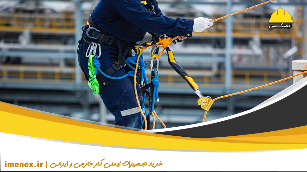بهترین برند تجهیزات ایمنی-ایمنکس بهترین برند تجهیزات ایمنی-ایمنکس